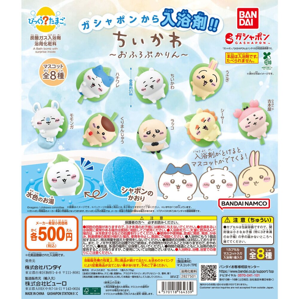 260113202527-🔥現貨🔥吉伊卡哇驚喜蛋 漂浮於浴缸上 扭蛋 萬代 扭蛋 轉蛋 入浴劑 泡澡球 吉伊 小八 小桃 兔兔 烏薩奇