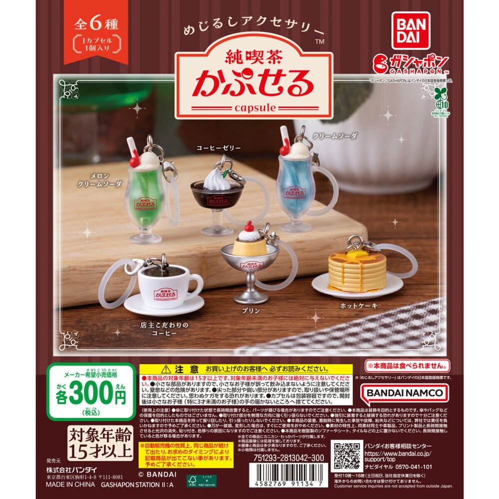 🔥現貨🔥純喫茶甜點造型吊飾 萬代 扭蛋 轉蛋 下午茶 布丁 鬆餅 咖啡純喫茶 甜點 萬代 扭蛋 封面照片