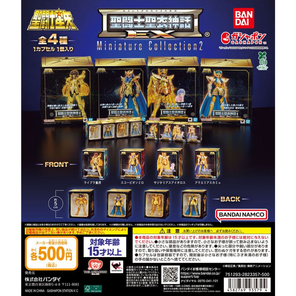 260124195924-🔥現貨🔥聖闘士聖衣神話EX包裝盒公仔P2 萬代 扭蛋 轉蛋 聖鬥士 微縮盒玩 迷你盒玩