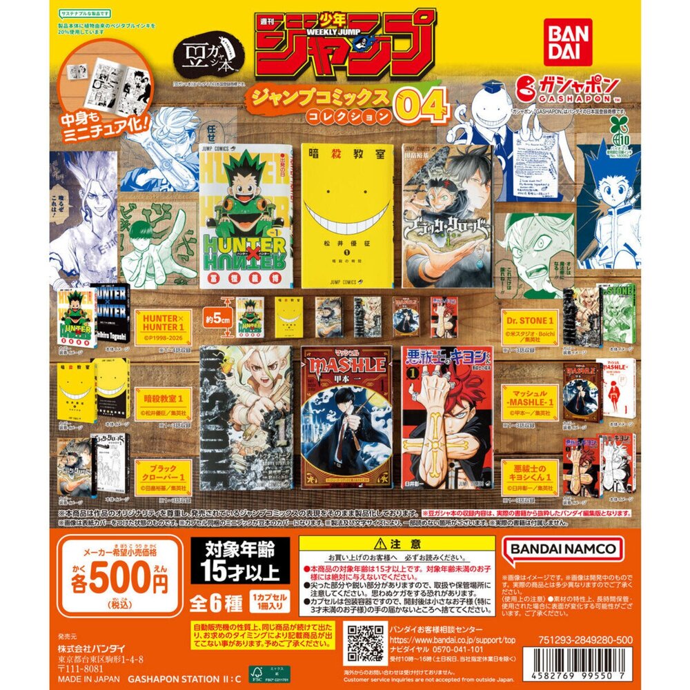 260124200815-🕛5月預購🕛扭蛋豆本 週刊少年Jump P4 萬代 扭蛋 轉蛋
