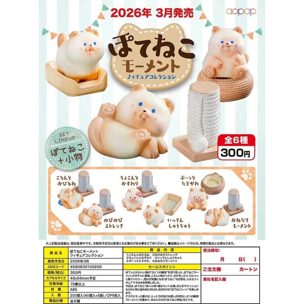 260125151320-🕛4月預購🕛 胖嘟嘟貓咪公仔 Aopop 扭蛋 轉蛋 暹羅貓