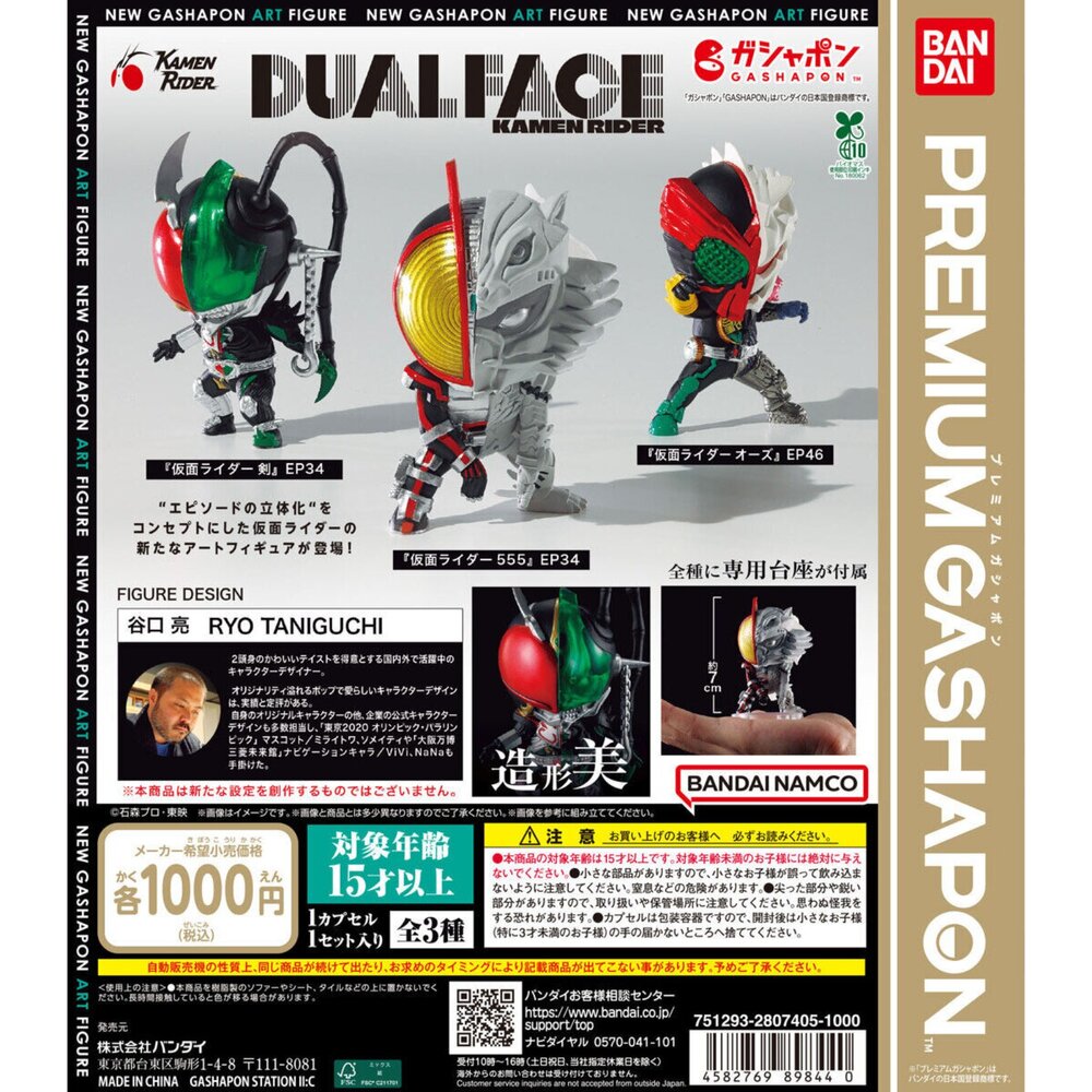 260125152916-🔥現貨🔥假面騎士雙面公仔 萬代 扭蛋 轉蛋 dual face 555 faiz