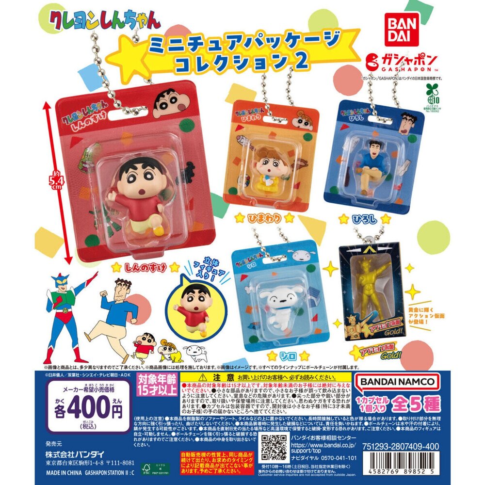 260202161203-🔥現貨🔥蠟筆小新包裝吊飾P2 萬代 扭蛋 轉蛋 微縮 迷你盒玩