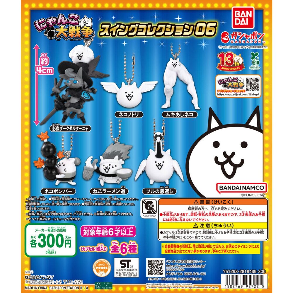 260202180926-🔥現貨🔥貓咪大戰爭吊飾P6 萬代 扭蛋 轉蛋 影傑漆黑達太貓