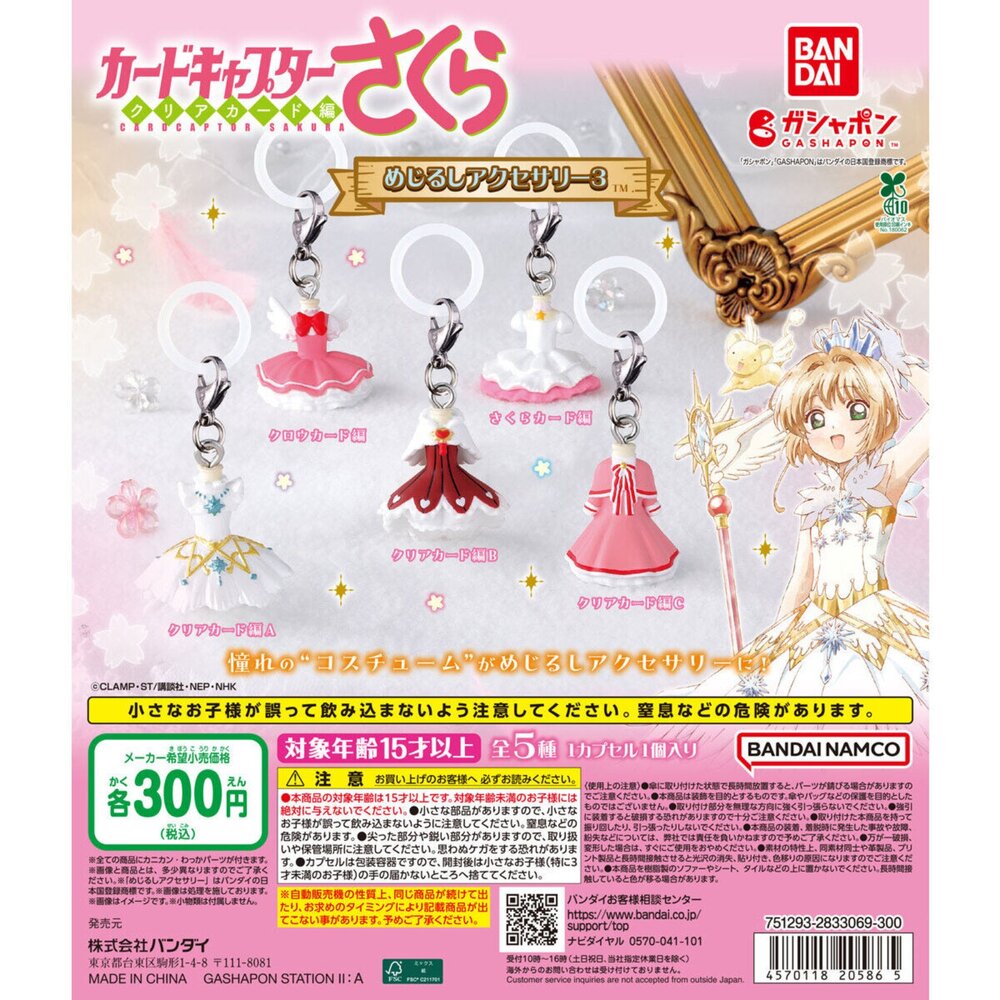 🕛5月預購🕛庫洛魔法使造型吊飾P3 萬代 扭蛋 轉蛋 變身服 雨傘吊飾庫洛魔法使 變身服 萬代 扭蛋 轉蛋 封面照片
