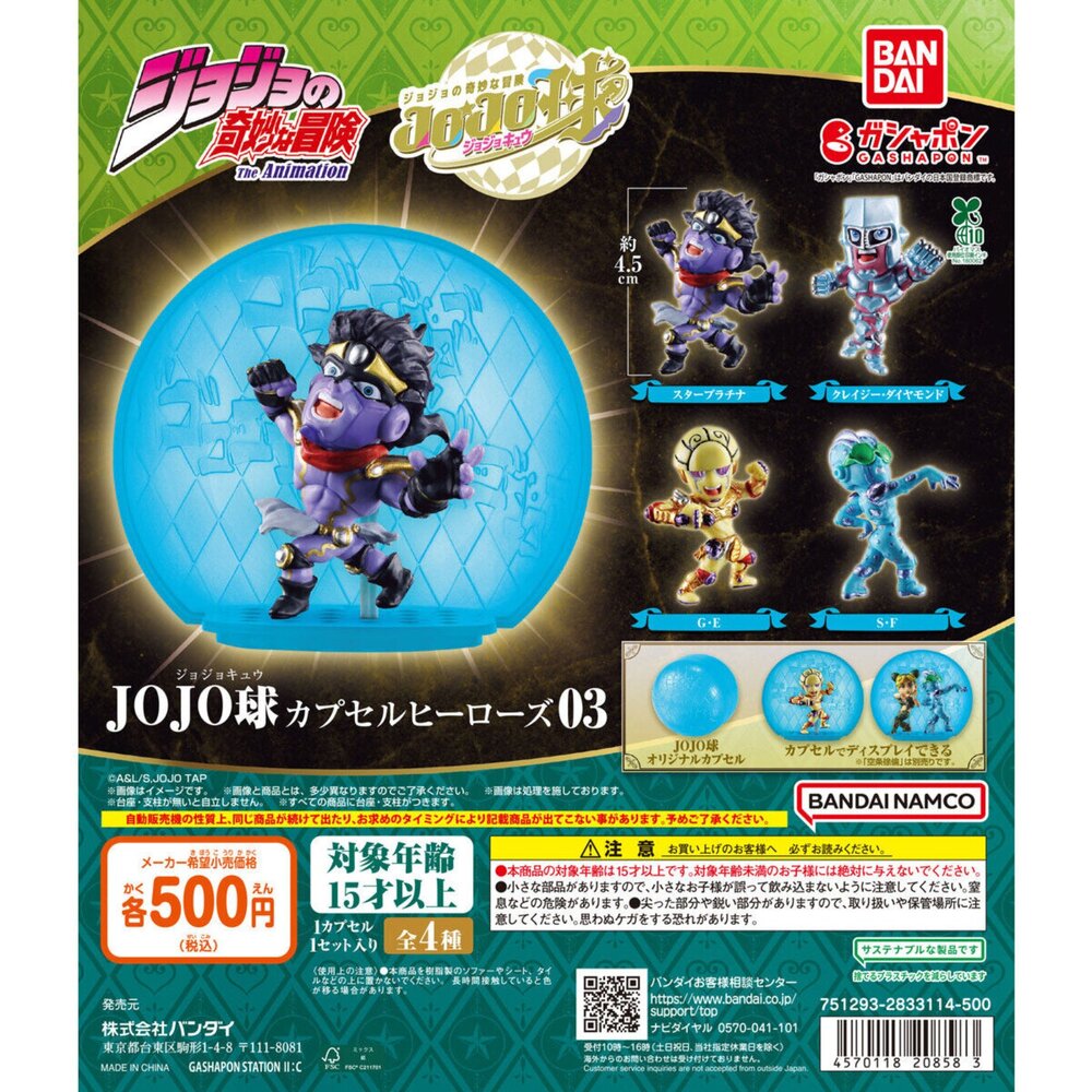 260307185647-🕛5月預購🕛JOJO的奇妙冒險 JOJO球英雄P3 萬代 扭蛋 轉蛋 替身