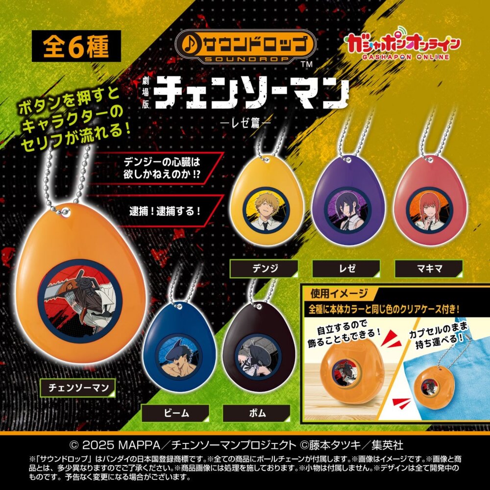 260312033335-🕛6月預購🕛鏈鋸人劇場版音效吊飾 萬代 扭蛋 轉蛋 蕾潔篇 蕾塞篇 炸彈惡魔