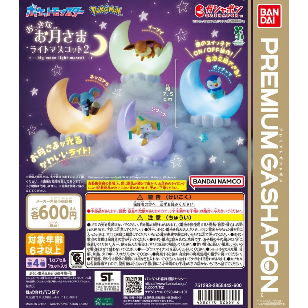 260312035807-🕛6月預購🕛寶可夢發光月亮公仔 萬代 扭蛋 轉蛋 90mm 大蛋 小夜燈