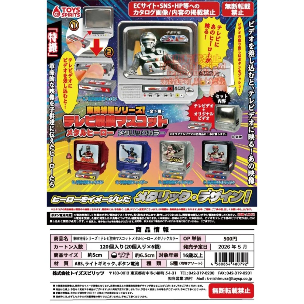 🔥現貨🔥東映特攝系列電視模型 金屬英雄篇 ToysSpirits 扭蛋 轉蛋 戰隊 小電視 復古 微縮東映特攝系列-圖片-1