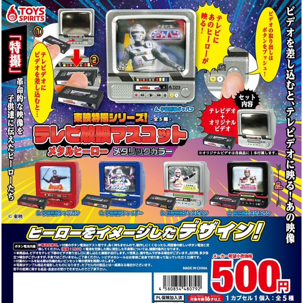 260312040235-🔥現貨🔥東映特攝系列電視模型 金屬英雄篇 ToysSpirits 扭蛋 轉蛋 戰隊 小電視 復古 微縮