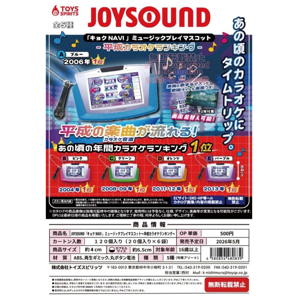260312040735-🕛5月預購🕛JOYSOUND迷你卡拉OK吊飾 ToysSpirits 扭蛋 轉蛋 音效吊飾