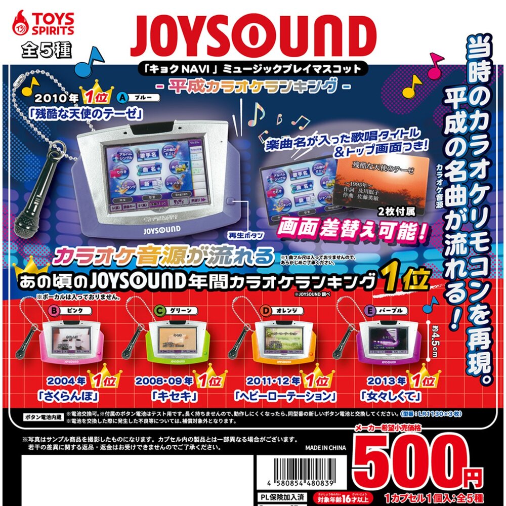 260312040735-🔥現貨🔥JOYSOUND迷你卡拉OK吊飾 ToysSpirits 扭蛋 轉蛋 音效吊飾