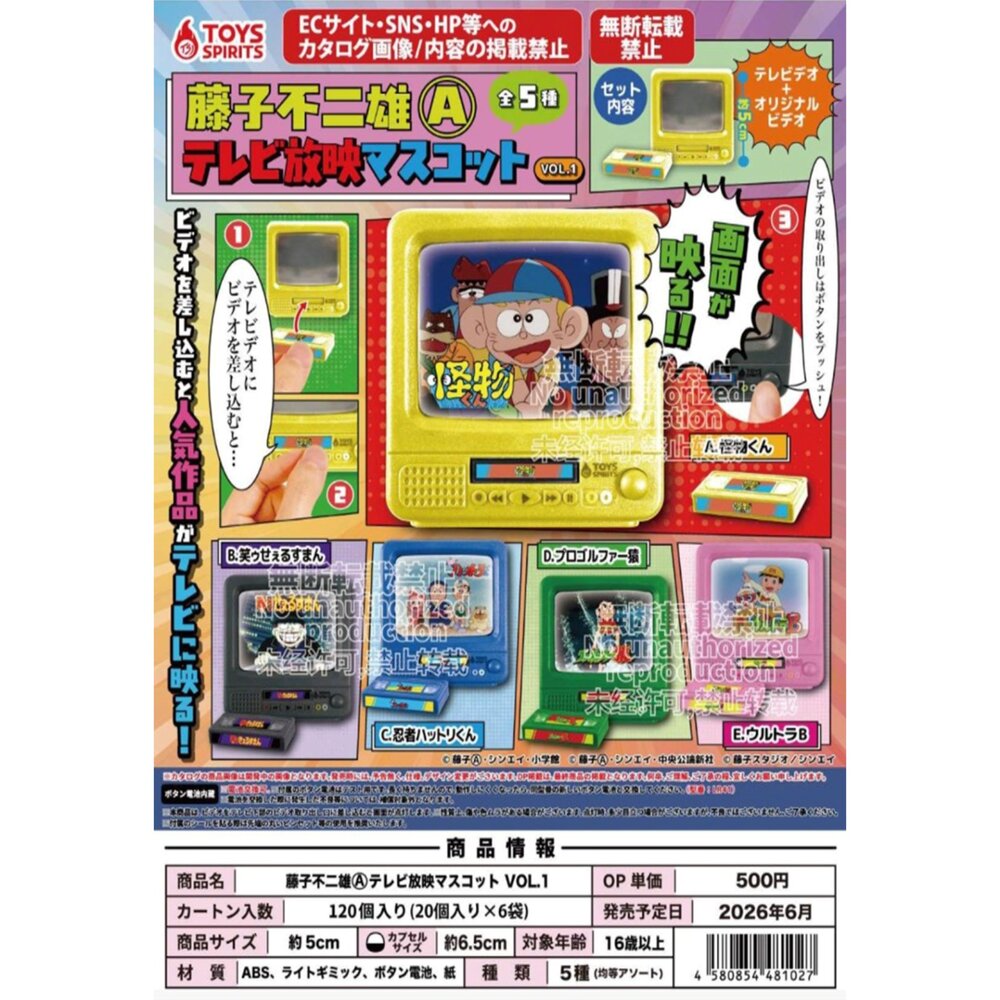 🔥現貨🔥藤子不二雄A電視模型P1 ToysSpirits 扭蛋 轉蛋 迷你 復古 微縮 小電視藤子不二雄A 電視模型-圖片-1