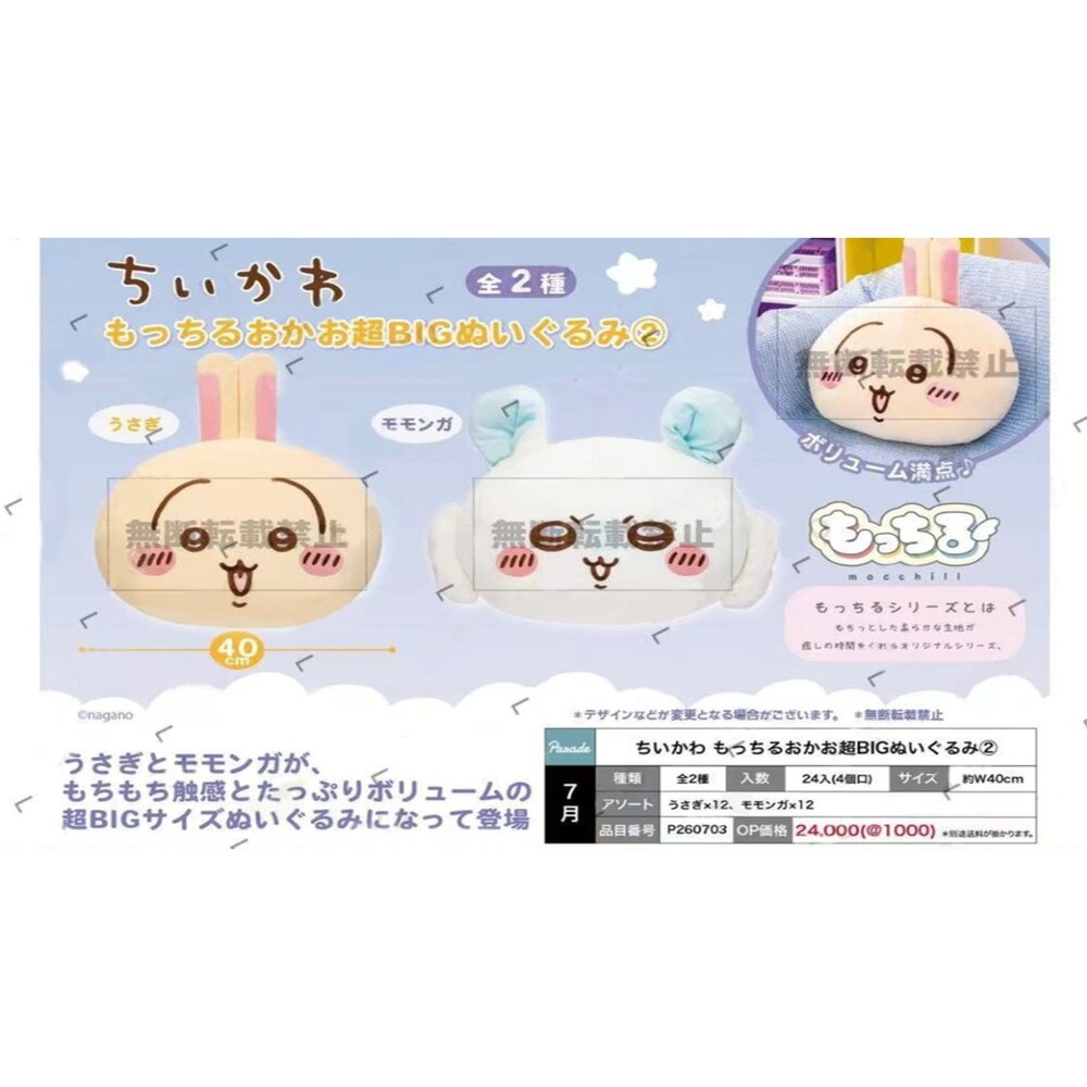 260315134306-🕛7月預購🕛吉伊卡哇大臉超BIG抱枕P2 PARADE 景品 抱枕 靠枕 枕頭 烏薩奇 小桃