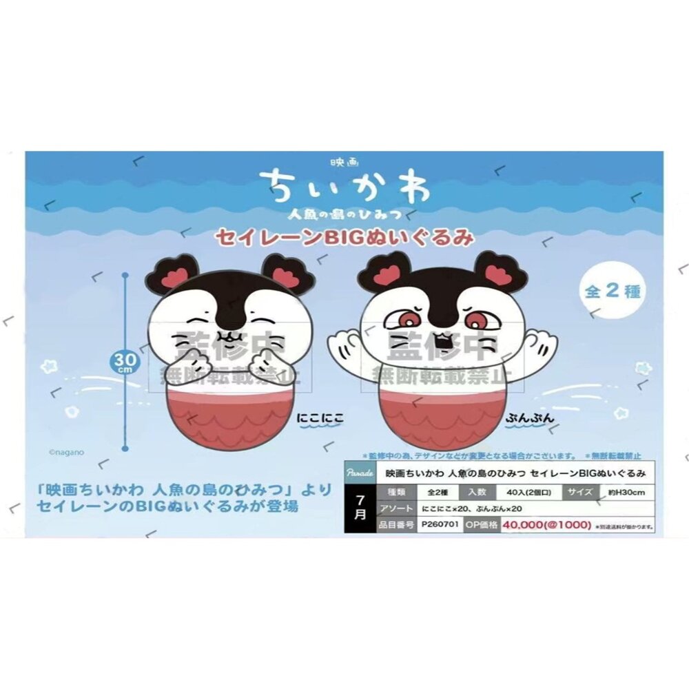 260315134425-🕛7月預購🕛吉伊卡哇 人魚島的秘密 賽蓮BIG絨毛玩偶 PARADE 景品 人魚 娃娃