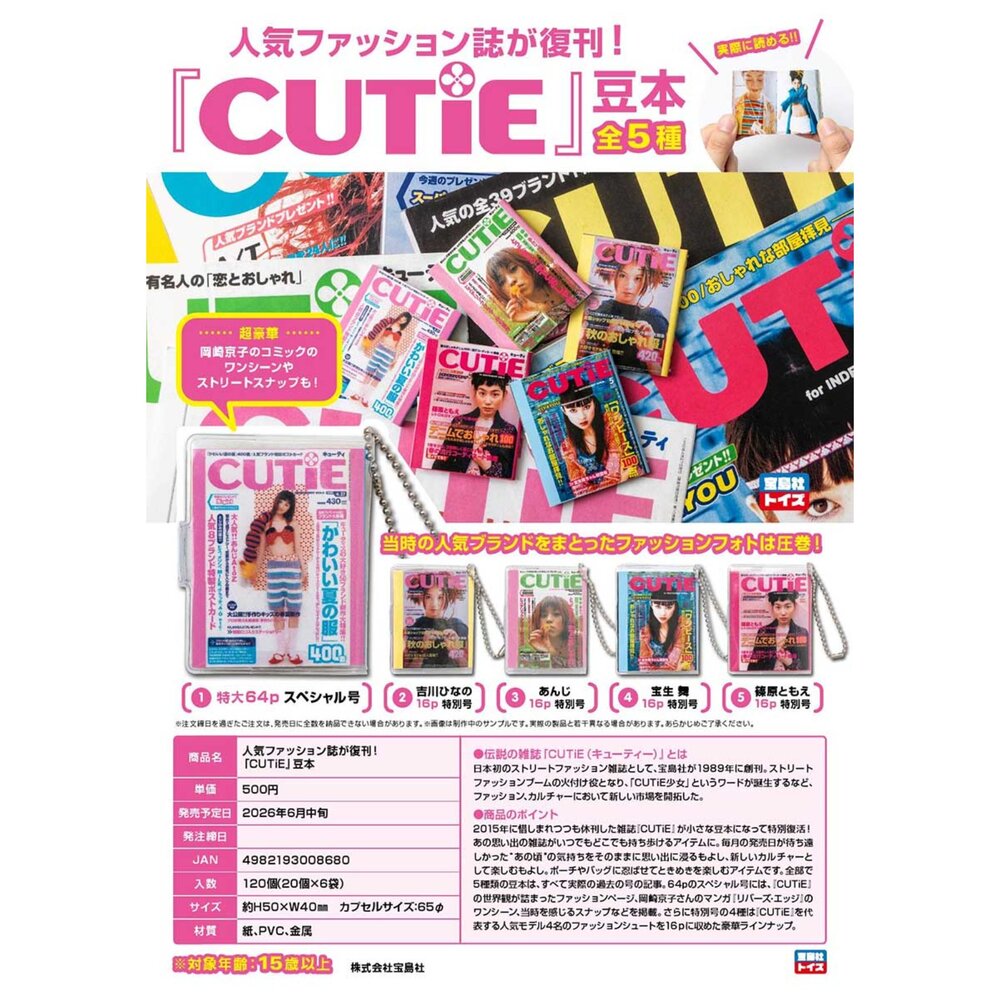 260317183936-🕛6月預購🕛扭蛋豆本 CUTiE雜誌吊飾 寶島社 扭蛋 轉蛋 時尚雜誌 時裝雜誌 日系