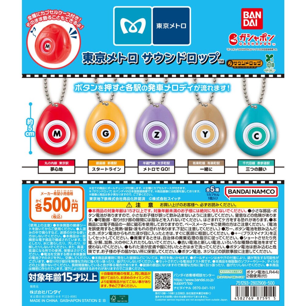 260319152311-🔥現貨🔥東京地鐵發聲吊飾 萬代 扭蛋 轉蛋 新幹線 電車 音效吊飾