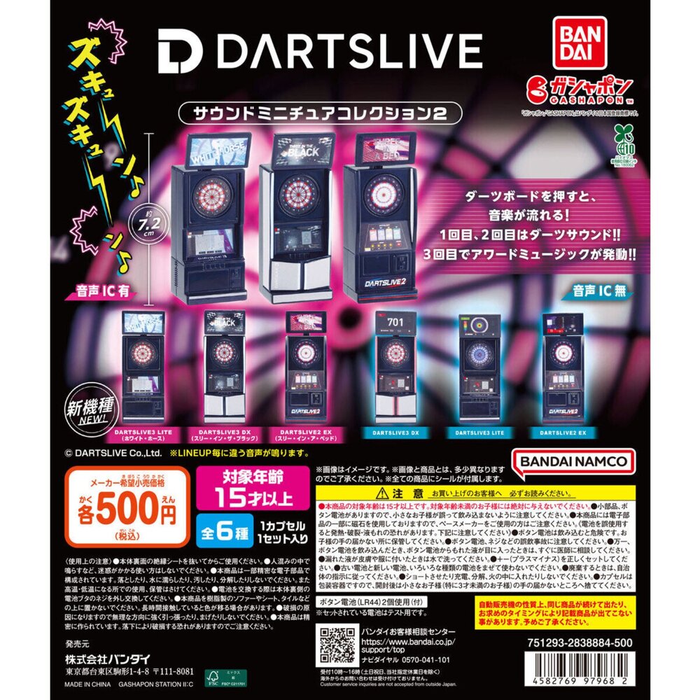 260421174845-🔥現貨🔥DARTSLIVE飛鏢機場景組P2 萬代 扭蛋 轉蛋 飛鏢機 家庭遊戲組 微縮模型