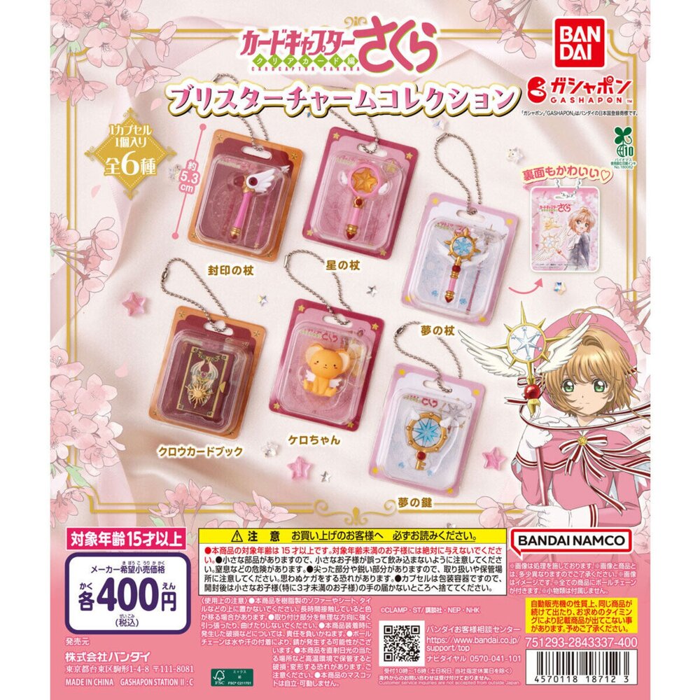 260422203259-🕛8月預購🕛庫洛魔法使包裝盒吊飾 萬代 扭蛋 轉蛋 迷你盒玩 微縮盒玩 吊卡包裝