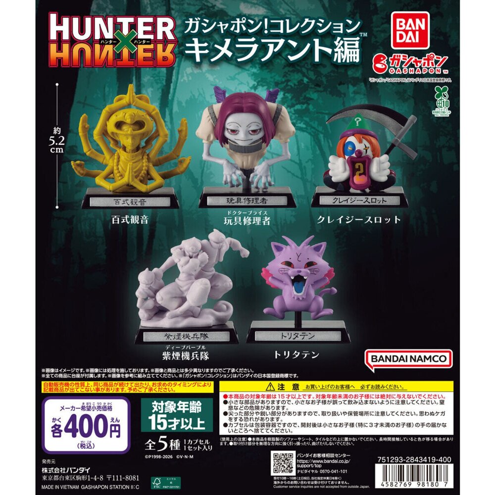 260422204254-🕛8月預購🕛獵人轉蛋道具收藏 嵌合蟻篇 萬代 扭蛋 轉蛋 百式觀音 玩具修理者 瘋狂小丑 紫煙機兵隊 討債魔