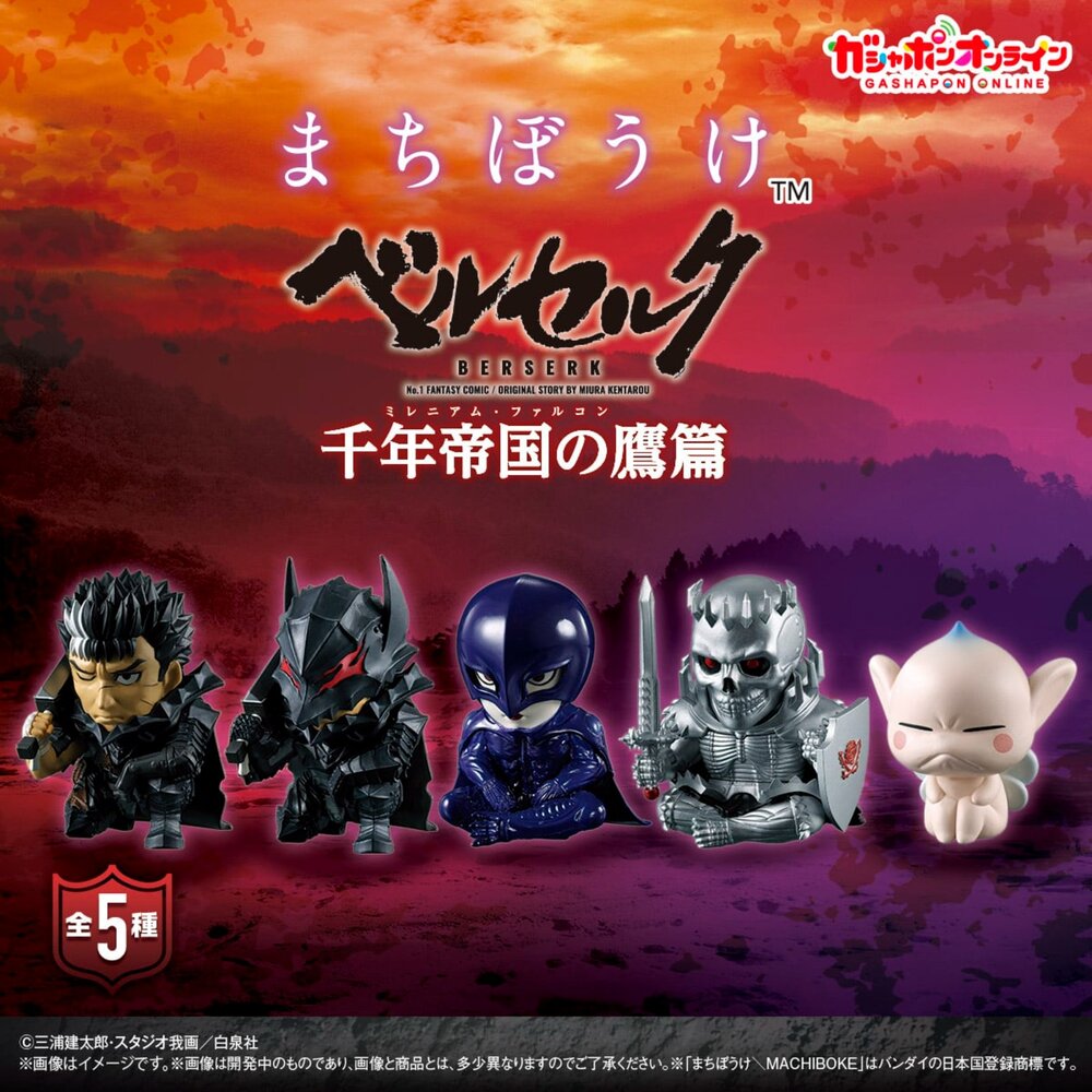 🕛8月預購🕛等待中烙印勇士 千年帝國之鷹篇 萬代 扭蛋 轉蛋 劍風傳奇等待中 烙印勇士 千年帝國 萬代 扭蛋-圖片-1