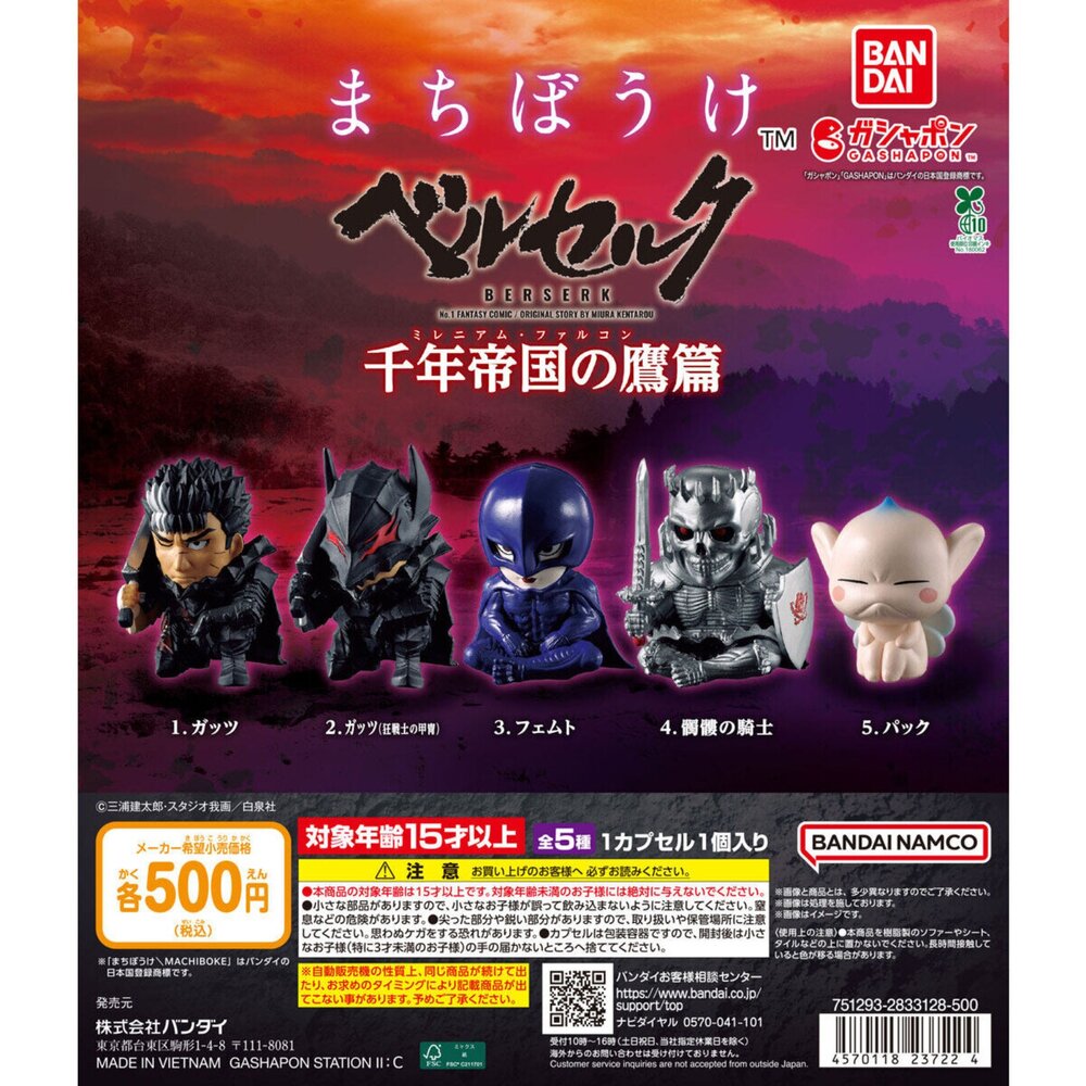 260422211705-🕛8月預購🕛等待中烙印勇士 千年帝國之鷹篇 萬代 扭蛋 轉蛋 劍風傳奇