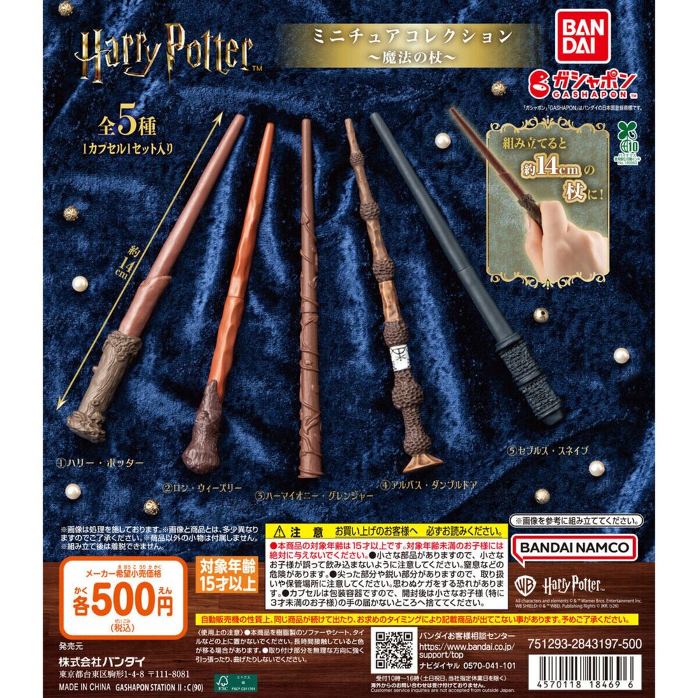 260422213510-🕛8月預購🕛哈利波特魔法小物 魔杖篇 萬代 扭蛋 轉蛋 法杖 魔杖 魔法杖
