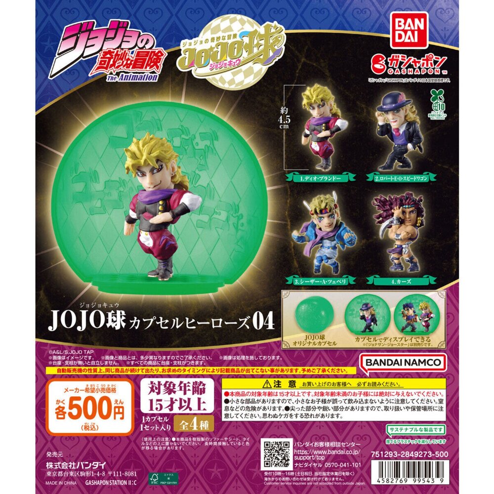 260422214042-🕛8月預購🕛JOJO的奇妙冒險 JOJO球英雄P4 萬代 扭蛋 轉蛋