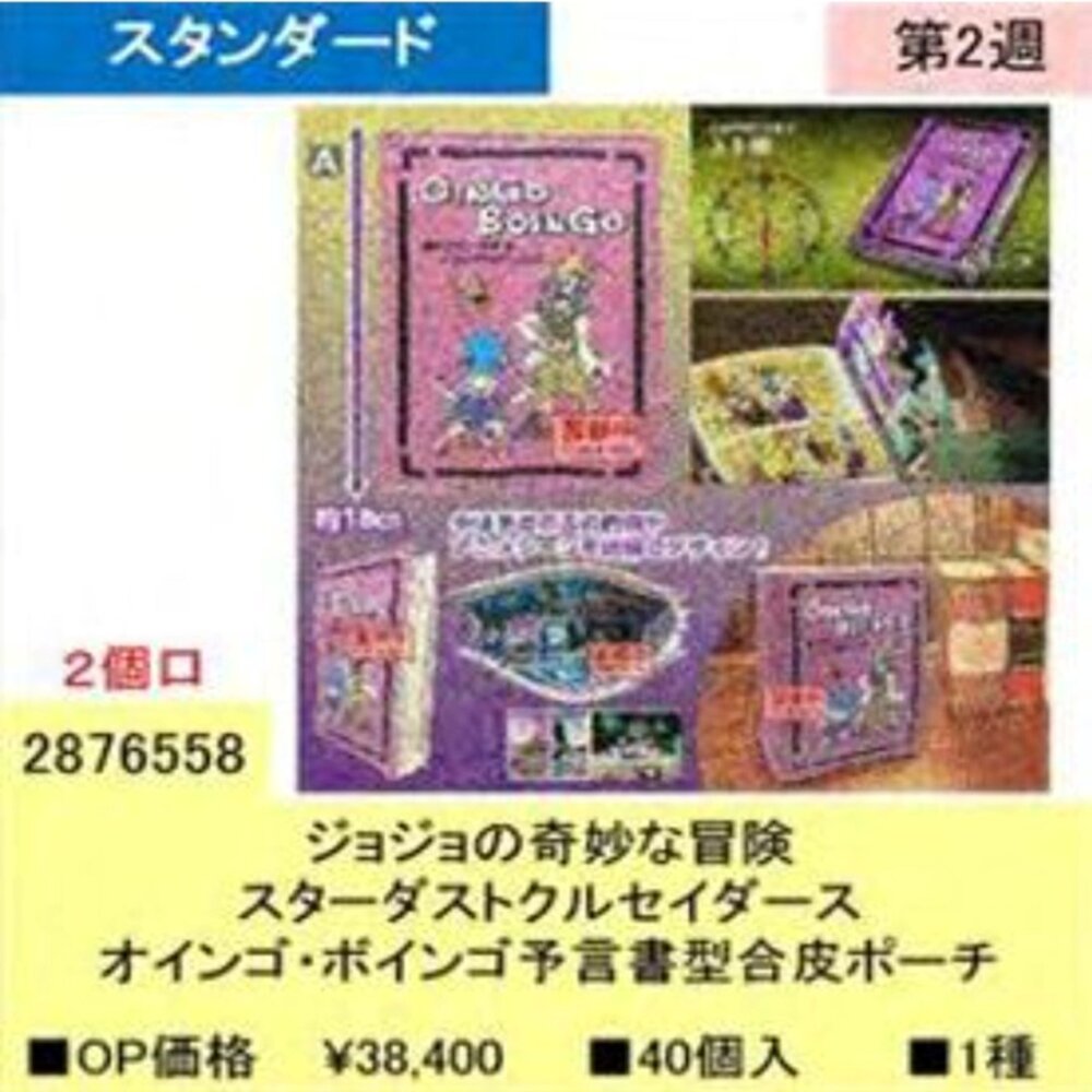 260425144836-🕛7月預購🕛JOJO的奇妙冒險 托托神預言書收納包 萬代 景品 眼鏡廠 波因哥兄弟 皮包