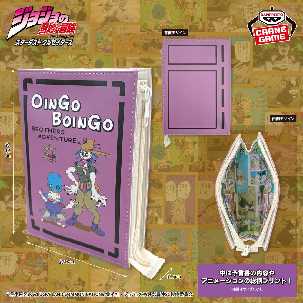 260425144836-🕛7月預購🕛JOJO的奇妙冒險 托托神預言書收納包 萬代 景品 眼鏡廠 波因哥兄弟 皮包