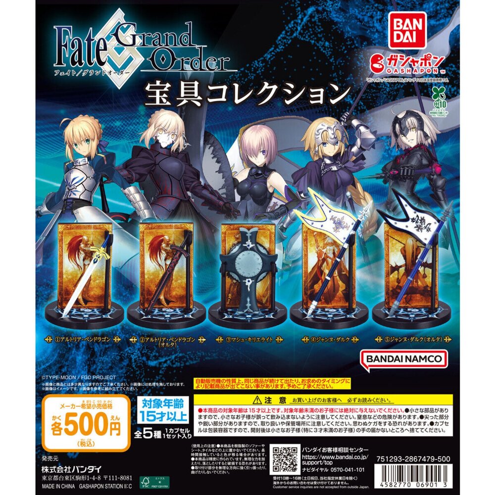 260525144439-🕛8月預購🕛Fate/Grand Order 寶具收藏 萬代 扭蛋 轉蛋 FGO 寶具 道具 迷你盒玩