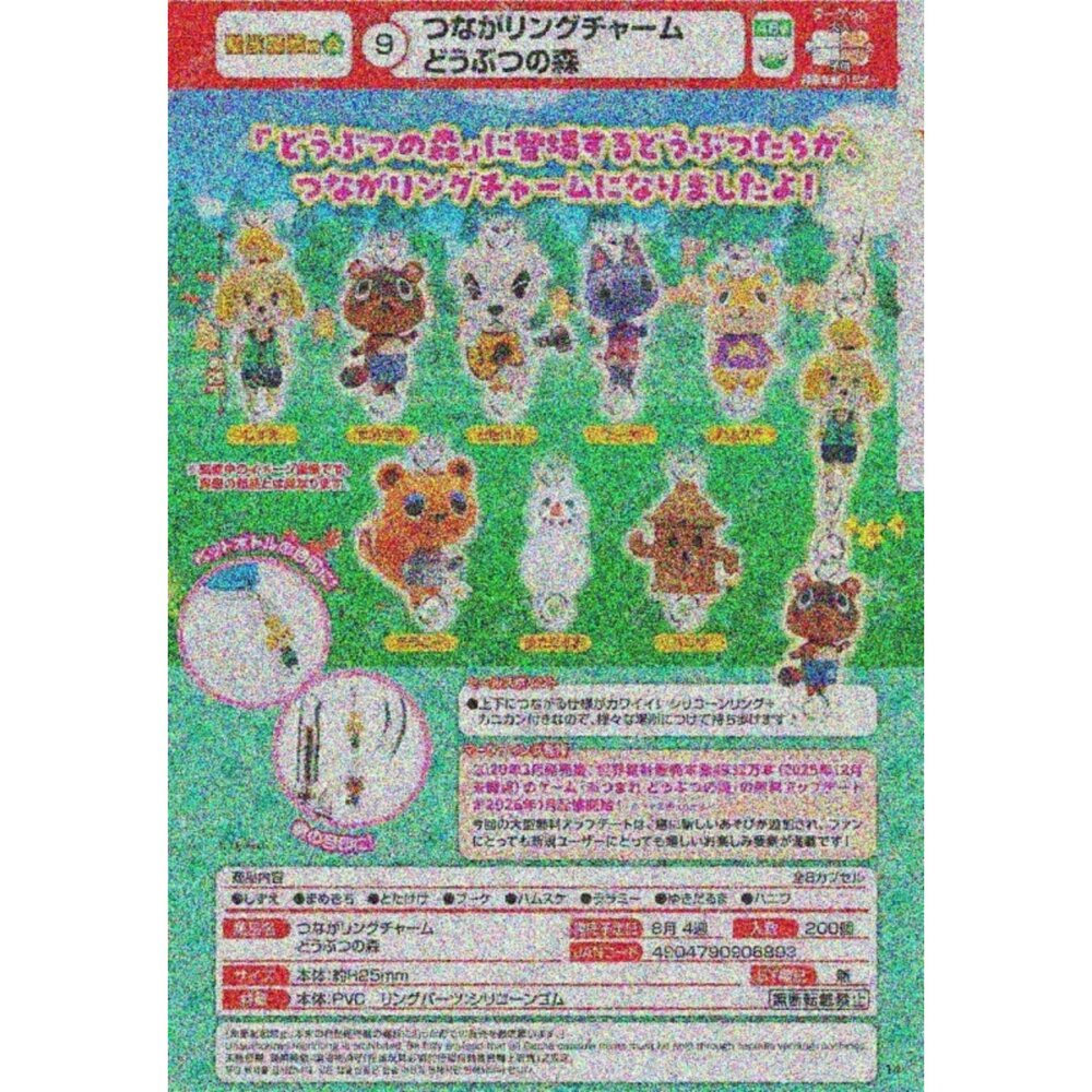 260530213101-🕛8月預購🕛動物森友會角色串聯吊飾 TTA 扭蛋 轉蛋 集合啦 動物森友會 NS SWITCH