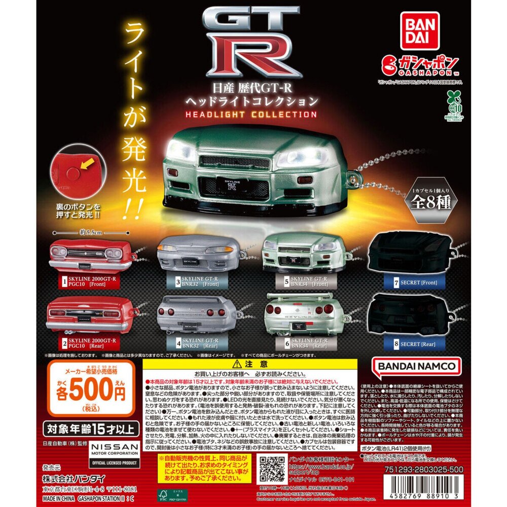 260615180532-🔥現貨🔥NISSAN GT-R車頭燈發光吊飾 萬代 扭蛋 轉蛋 車頭 車尾 發光 燈