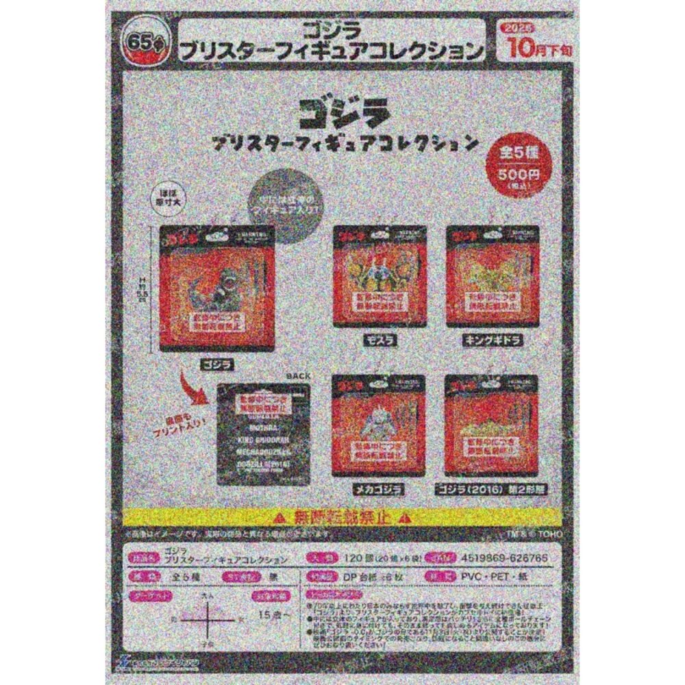 260703163544-🕛10月預購🕛哥吉拉包裝吊飾 SKJAPAN 扭蛋 轉蛋 吊卡 包裝 迷你盒玩
