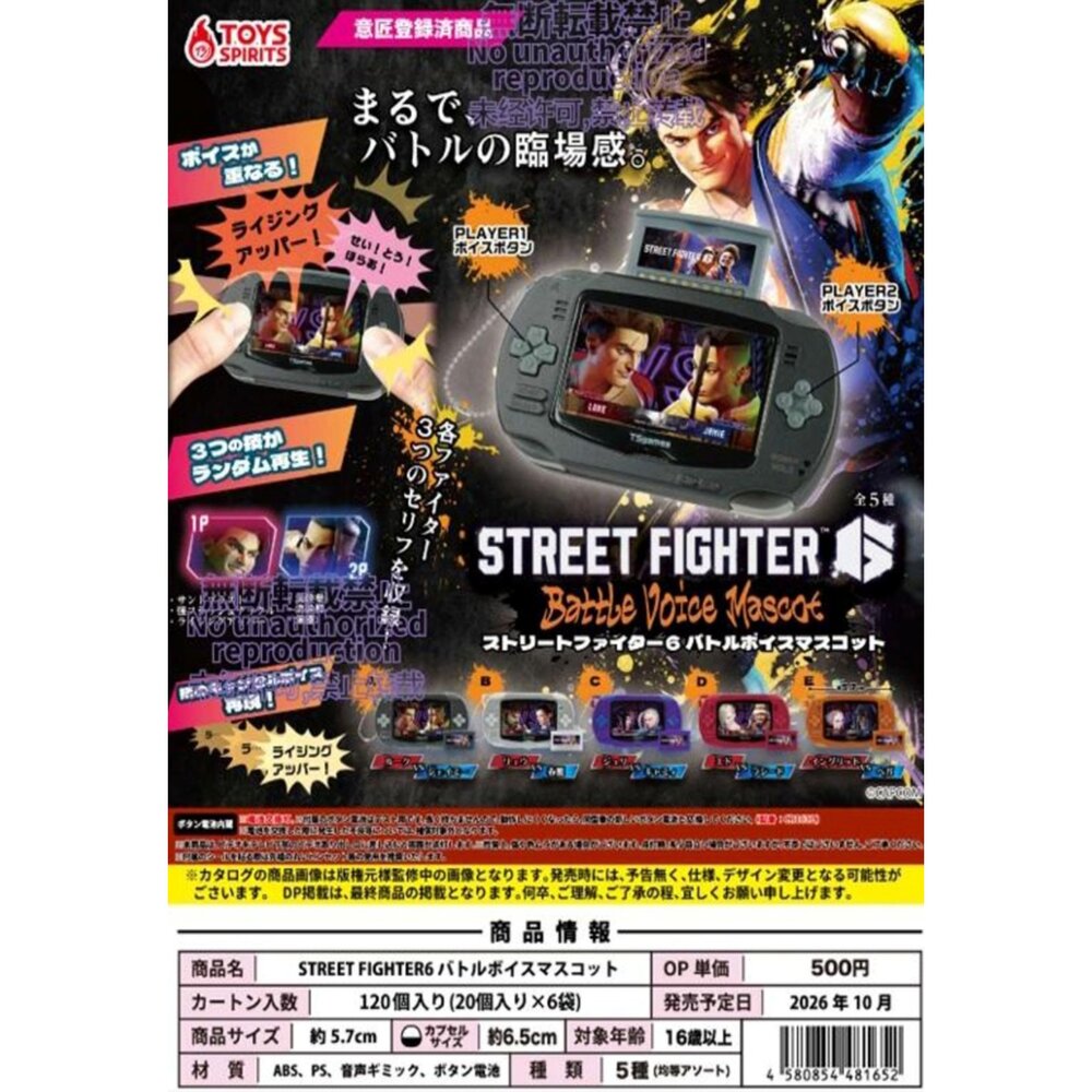 260703165309-🕛10月預購🕛快打旋風6掌機音效吊飾 ToysSpirits 扭蛋 轉蛋 街頭快打 遊戲機