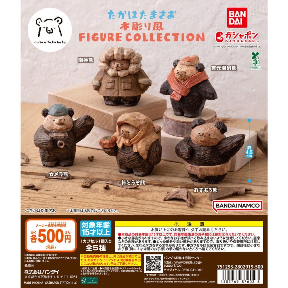 260806002342-🕛11月預購🕛高旗將雄木雕風格熊公仔 萬代 扭蛋 轉蛋 熊熊 高旗将雄