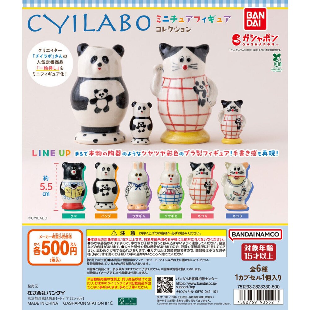 260819141904-🕛9月預購🕛CYILABO陶器風格公仔 萬代 扭蛋 轉蛋