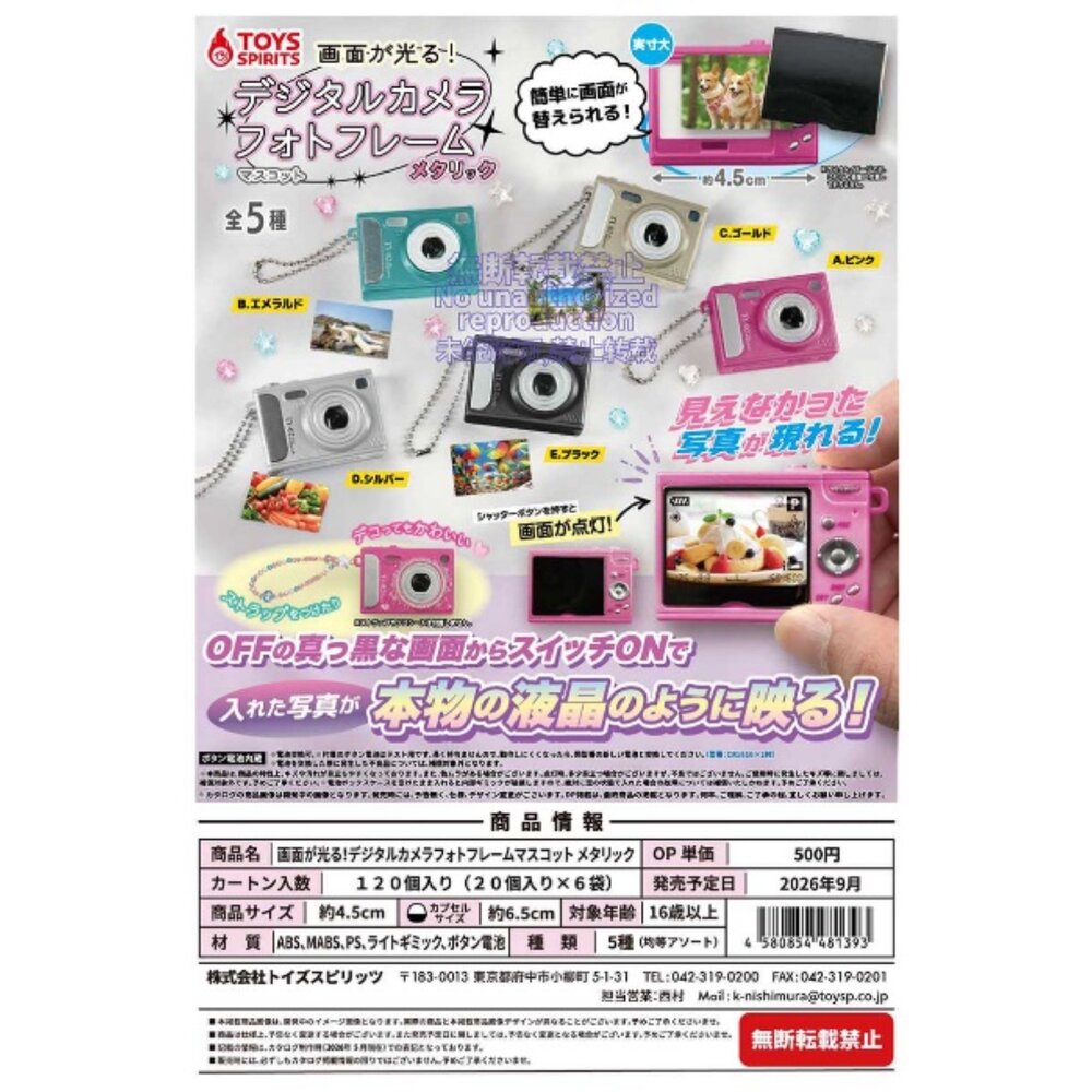 260824215940-🕛9月預購🕛發光顯現數位相機模型 金屬色 ToysSpirits 扭蛋 轉蛋 迷你相機