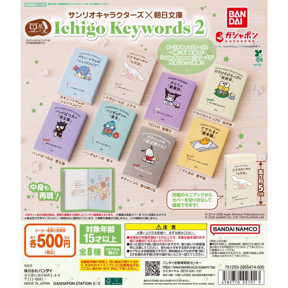 260825183732-🕛7月預購🕛扭蛋豆本 三麗鷗角色×朝日文庫P2 萬代 扭蛋 轉蛋 迷你 袖珍 漫畫書 微縮