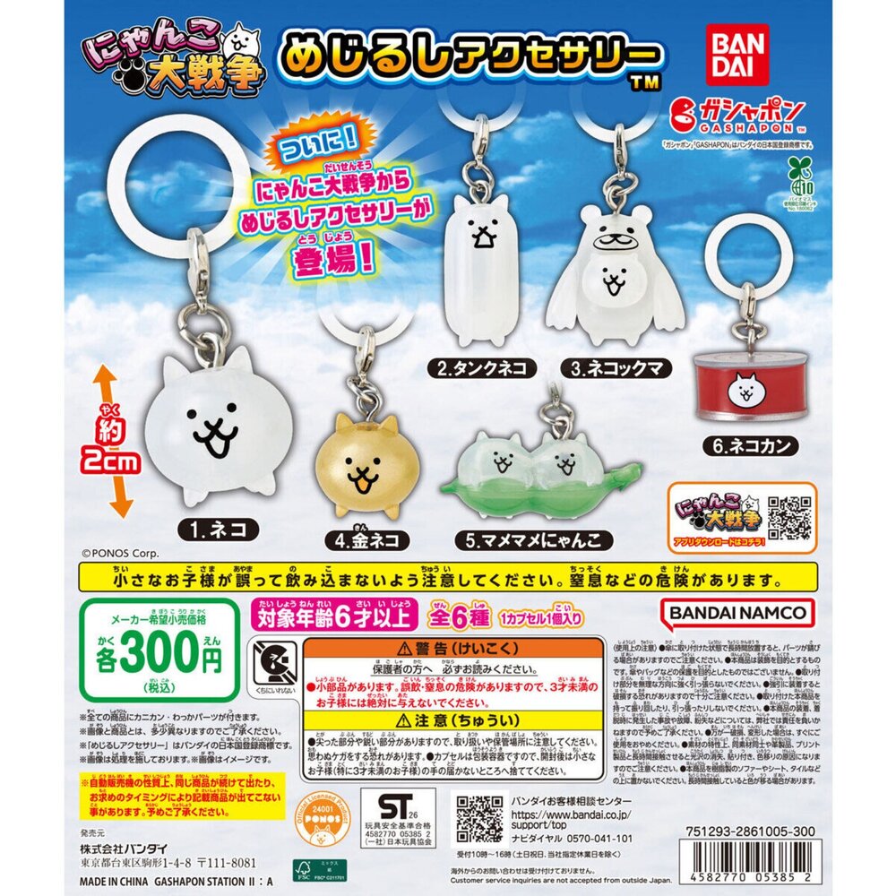 260825190818-🕛8月預購🕛貓咪大戰爭造型吊飾 透明版 萬代 扭蛋 轉蛋 雨傘吊飾