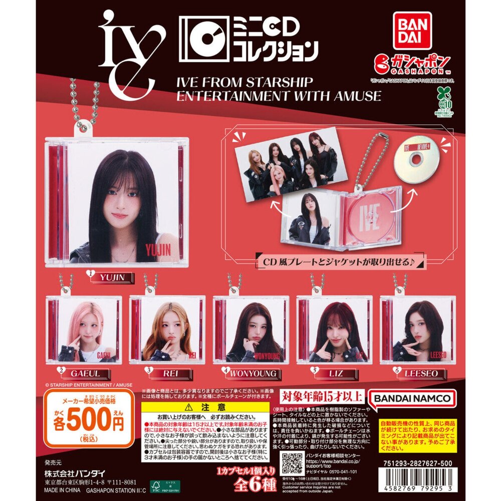 260825195042-🕛8月預購🕛IVE 迷你CD吊飾 萬代 扭蛋 轉蛋 微縮 袖珍 迷你 專輯 唱片