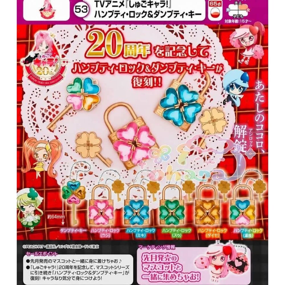 260907000643-🕛12月預購🕛守護甜心 鎖和鑰匙造型吊飾 TTA 扭蛋 轉蛋 甜心鎖