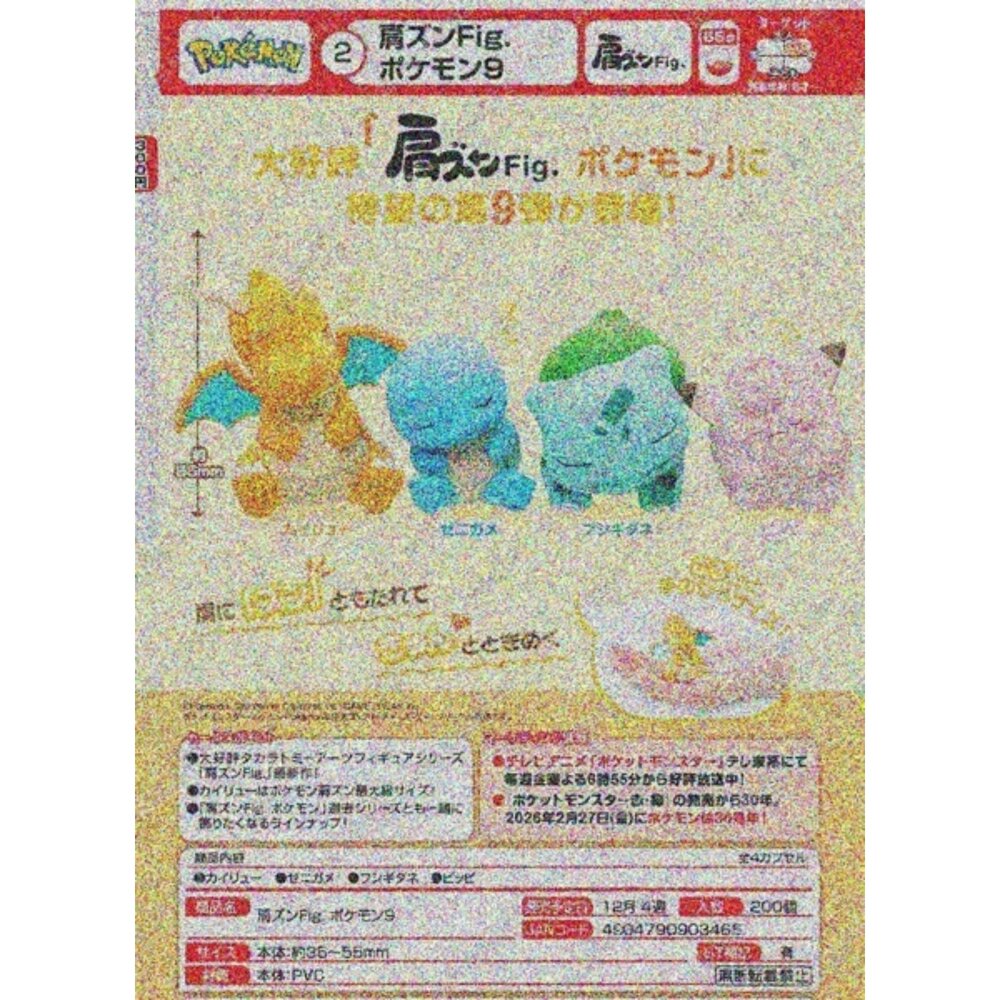 260907000814-🕛12月預購🕛寶可夢倚肩公仔P9 TTA 扭蛋 轉蛋 快龍 傑尼龜 妙蛙種子 皮皮