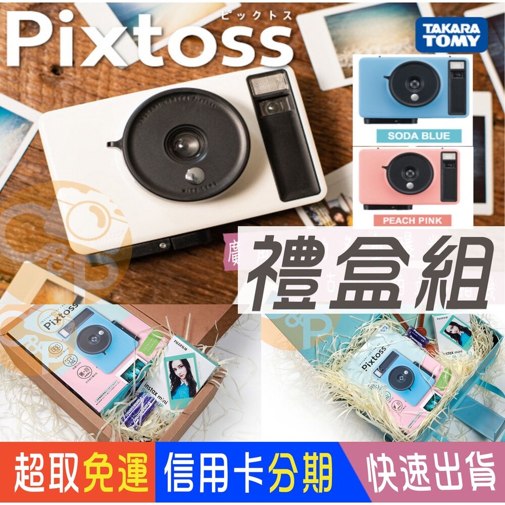 10079685902-💯正品 蜜桃粉📸Pixtoss 復古 手動 拍立得 相機 mini 底片 廣角 可重複曝光  禮盒 情人節 禮物 交換