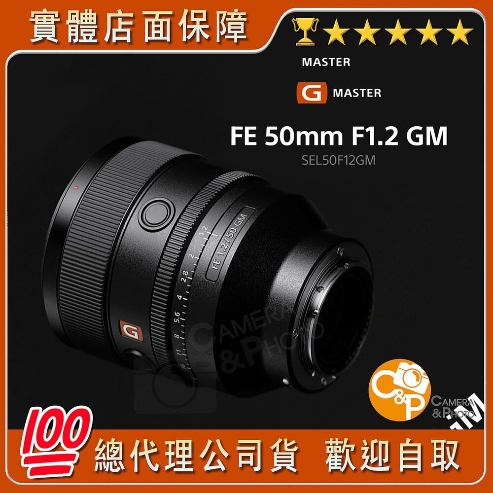 10500218040-📷現貨 Sony FE 50mm F1.2 GM 鏡頭 SEL50F12GM 索尼 G Master 大光圈 定焦鏡 快