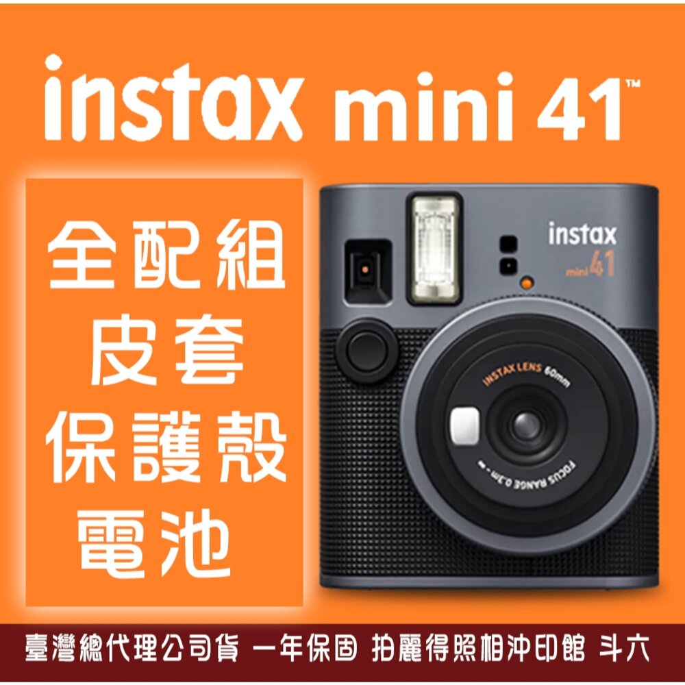 10673888806 - 💯正品🔥現貨速發 公司貨🔥富士 instax mini 41 mini41 拍立得相機 拍立得 禮物 贈品 附發票