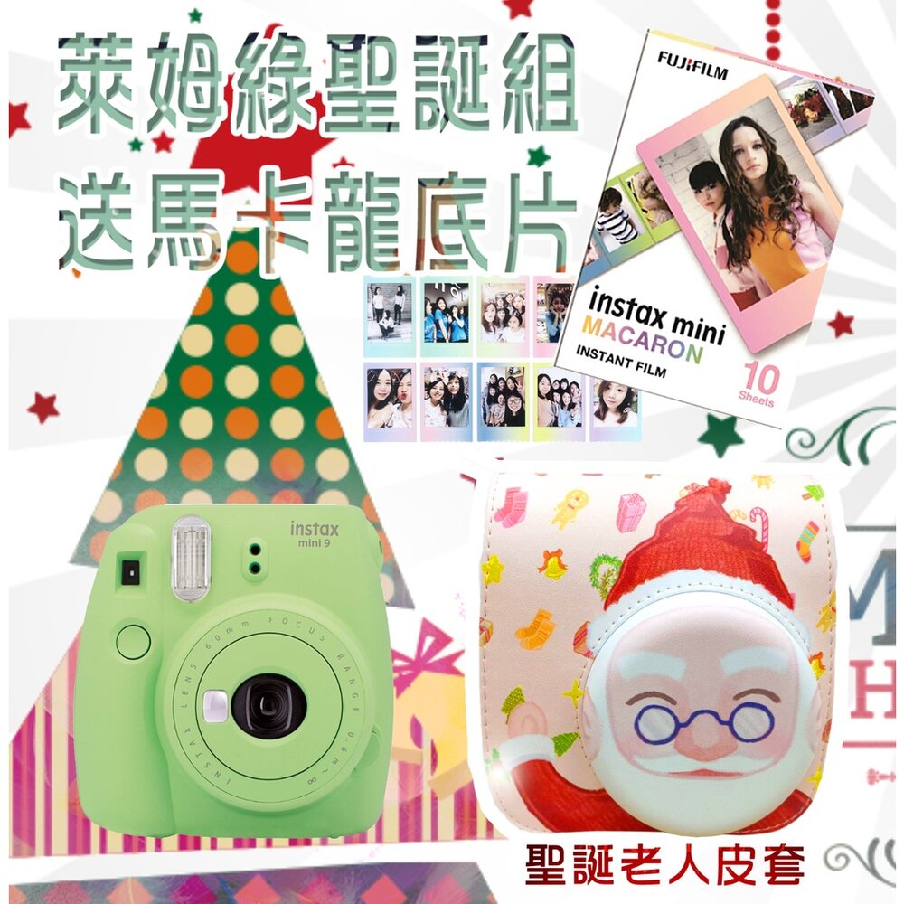 10978727036-💯正品日版拍立得📸富士 FUJIFILM instax mini 9 拍立得相機 萊姆綠聖誕組 送馬卡龍底片 交換禮物