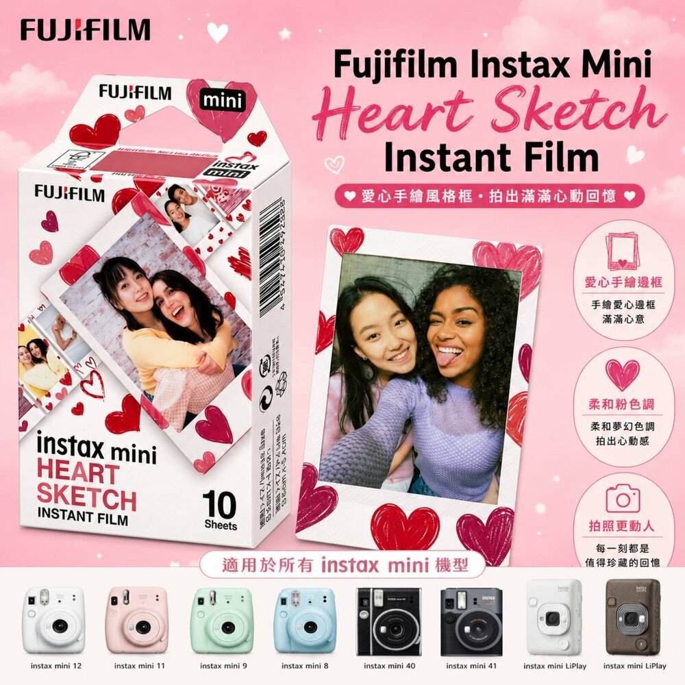 14196369140-✨富士Fujifilm🎞️ instax mini 愛心 素描底片   愛情剪影 拍立得 底片 現貨💖🎨
