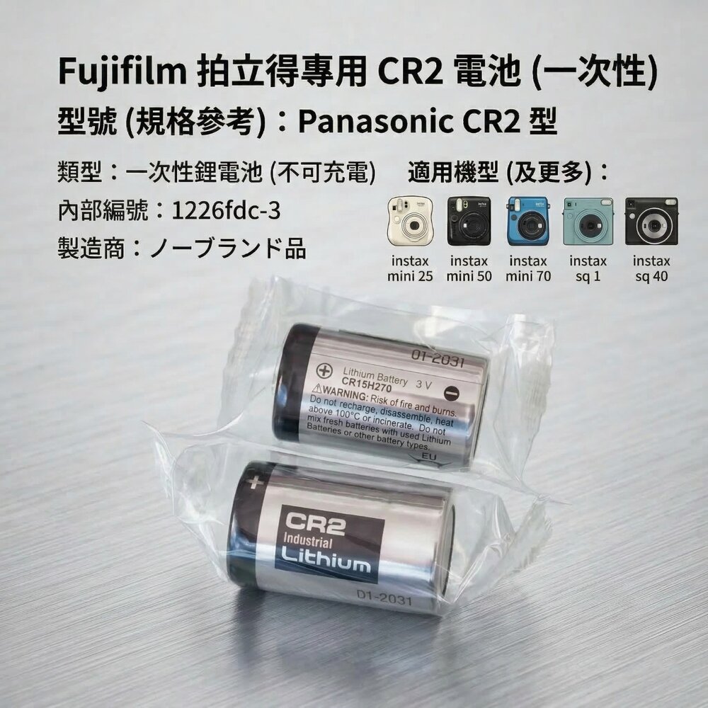 ✨富士Fujifilm🎞️ instax mini 25 水晶保護殼 國際 CR2 電池組 現貨🔋📸-圖片-1