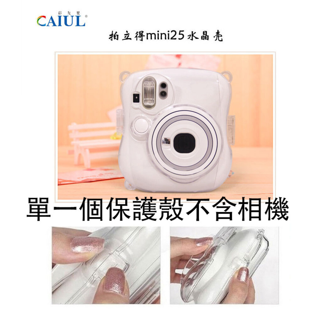✨富士Fujifilm🎞️ instax mini 25 水晶保護殼 國際 CR2 電池組 現貨🔋📸-圖片-2